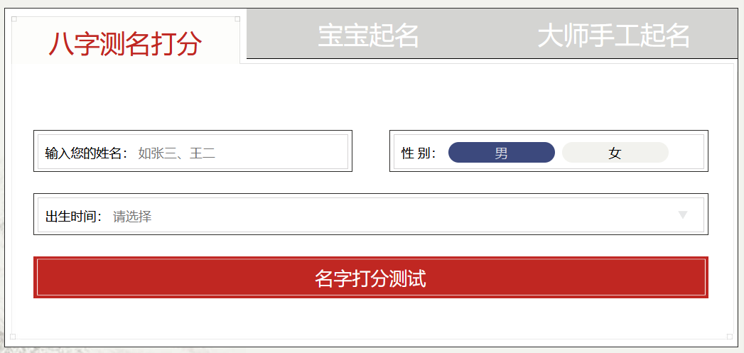 名字打分查询免费 名字打分查询免费