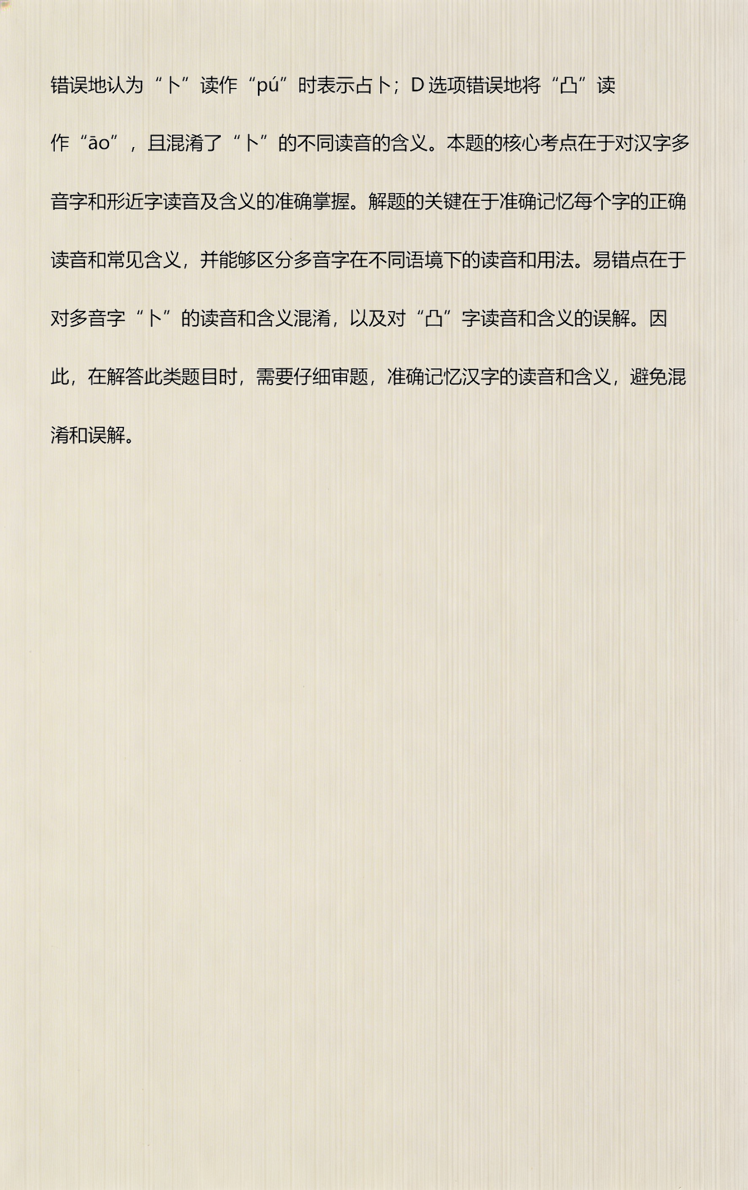 占卜怎么读正确发音是什么 占卜怎么读正确发音是什么