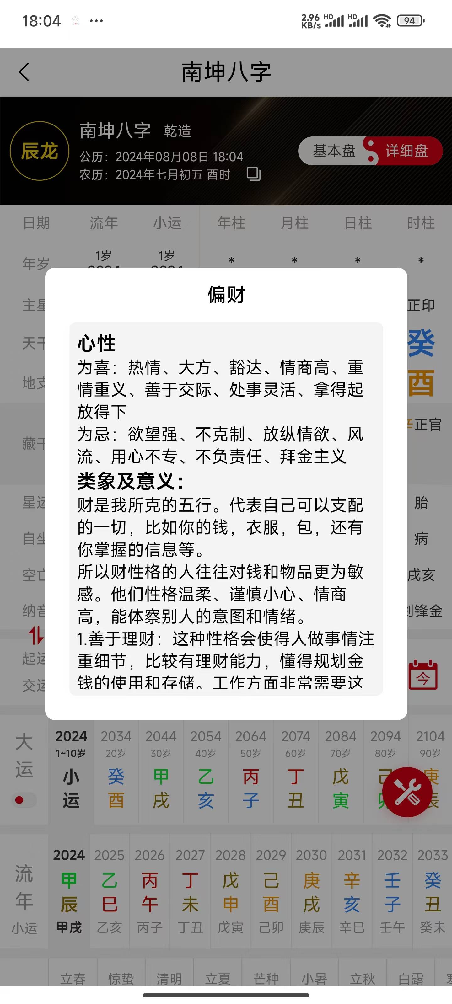 包含命盘在线八字排盘系统哪个好的词条