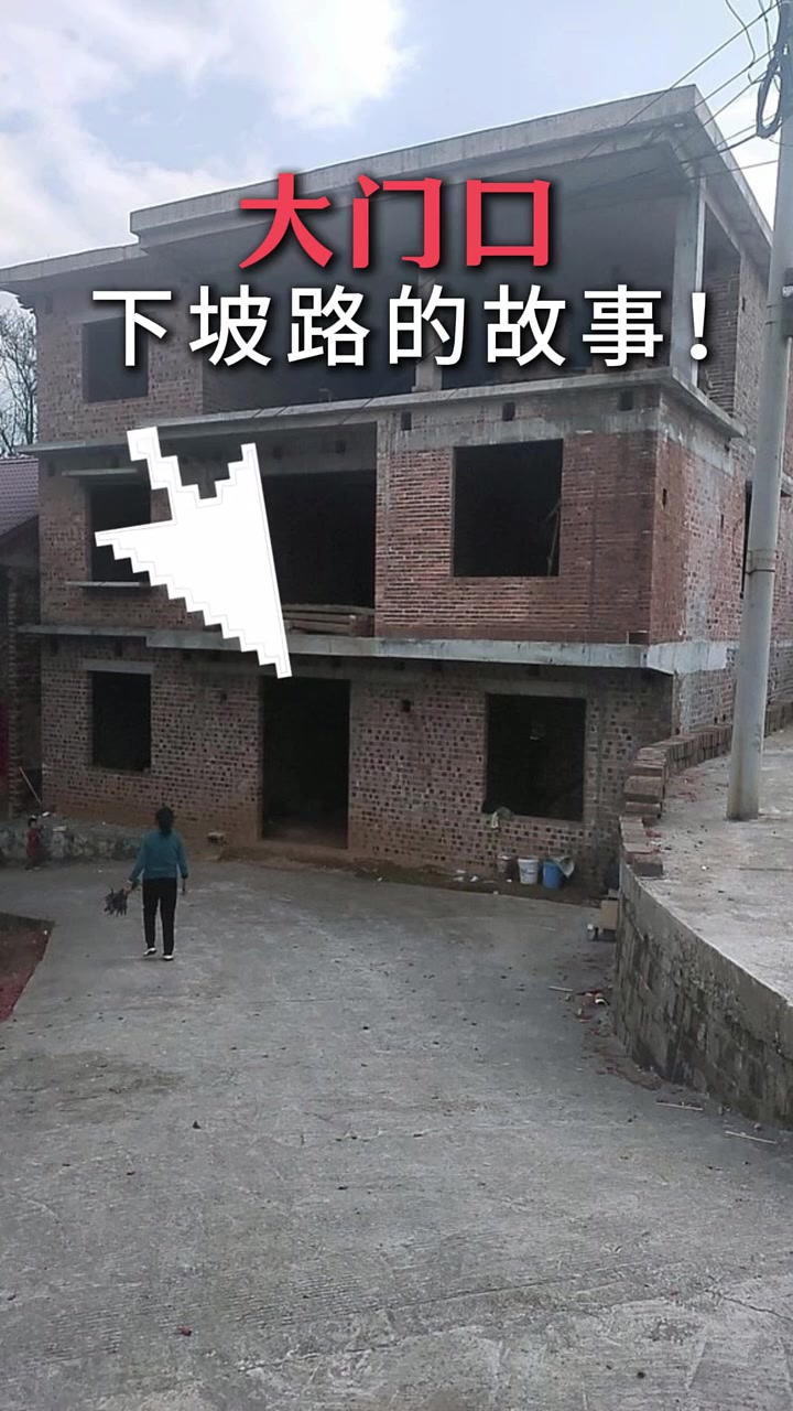 大门口下坡效果图