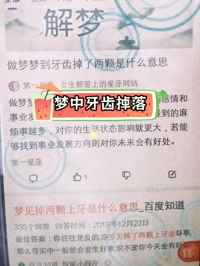 周公解梦免费梦见牙掉了解析 周公解梦免费梦见牙掉了解析