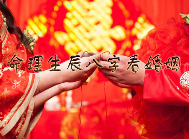 八字合婚生辰八字配对怎么看出来的简单介绍
