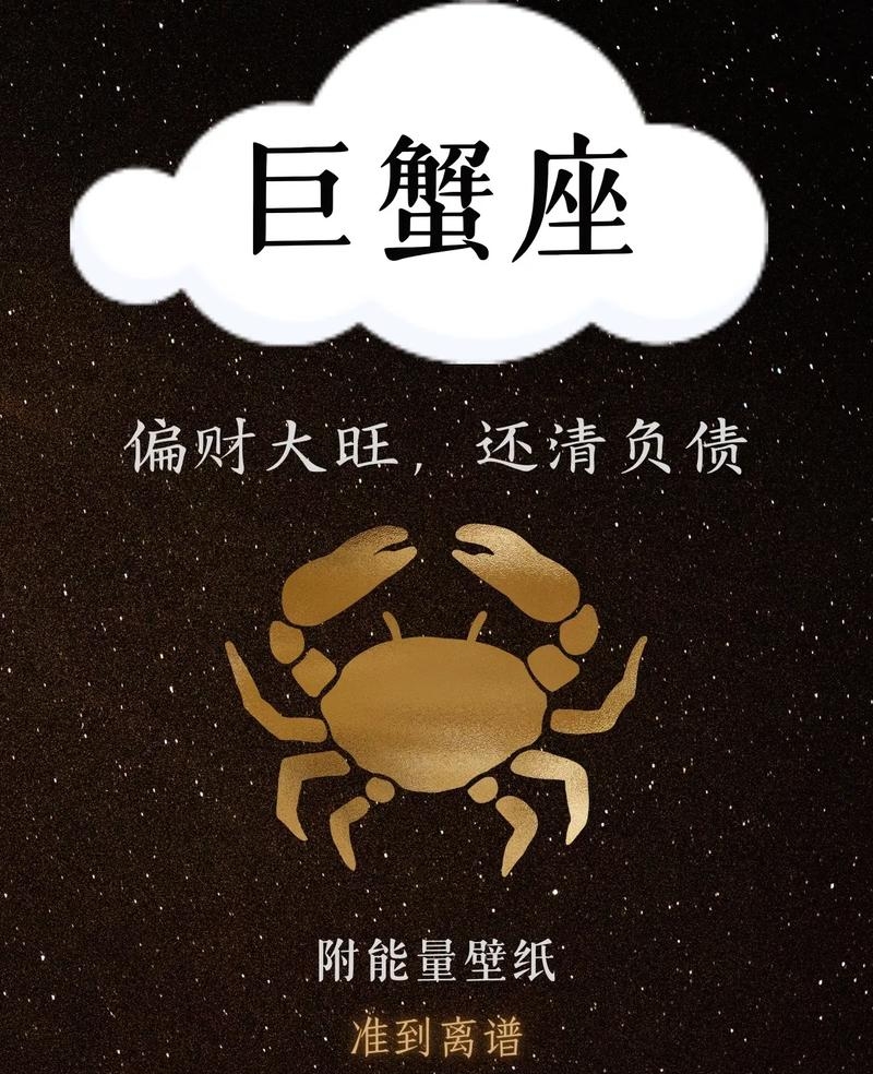 巨蟹座今日运势怎么变