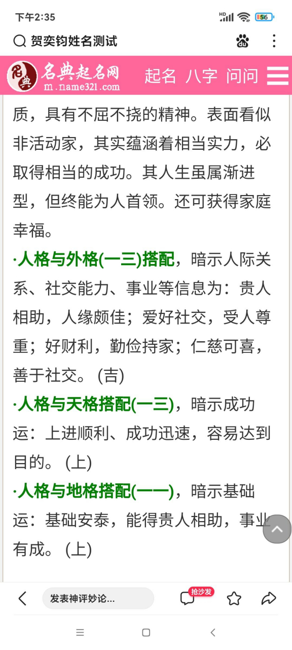 网上姓名测试打分 网上姓名测试打分
