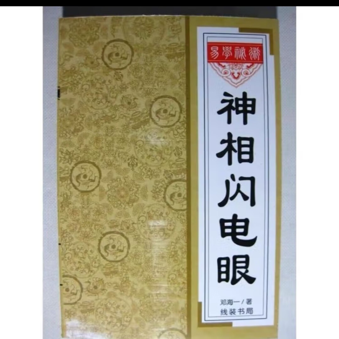 如何看相算命