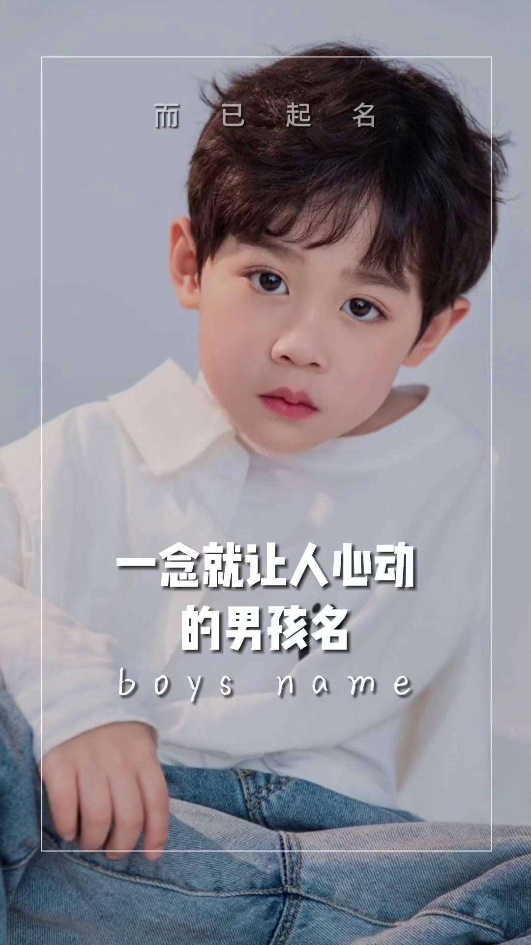 新生起名字男孩大名 新生起名字男孩大名