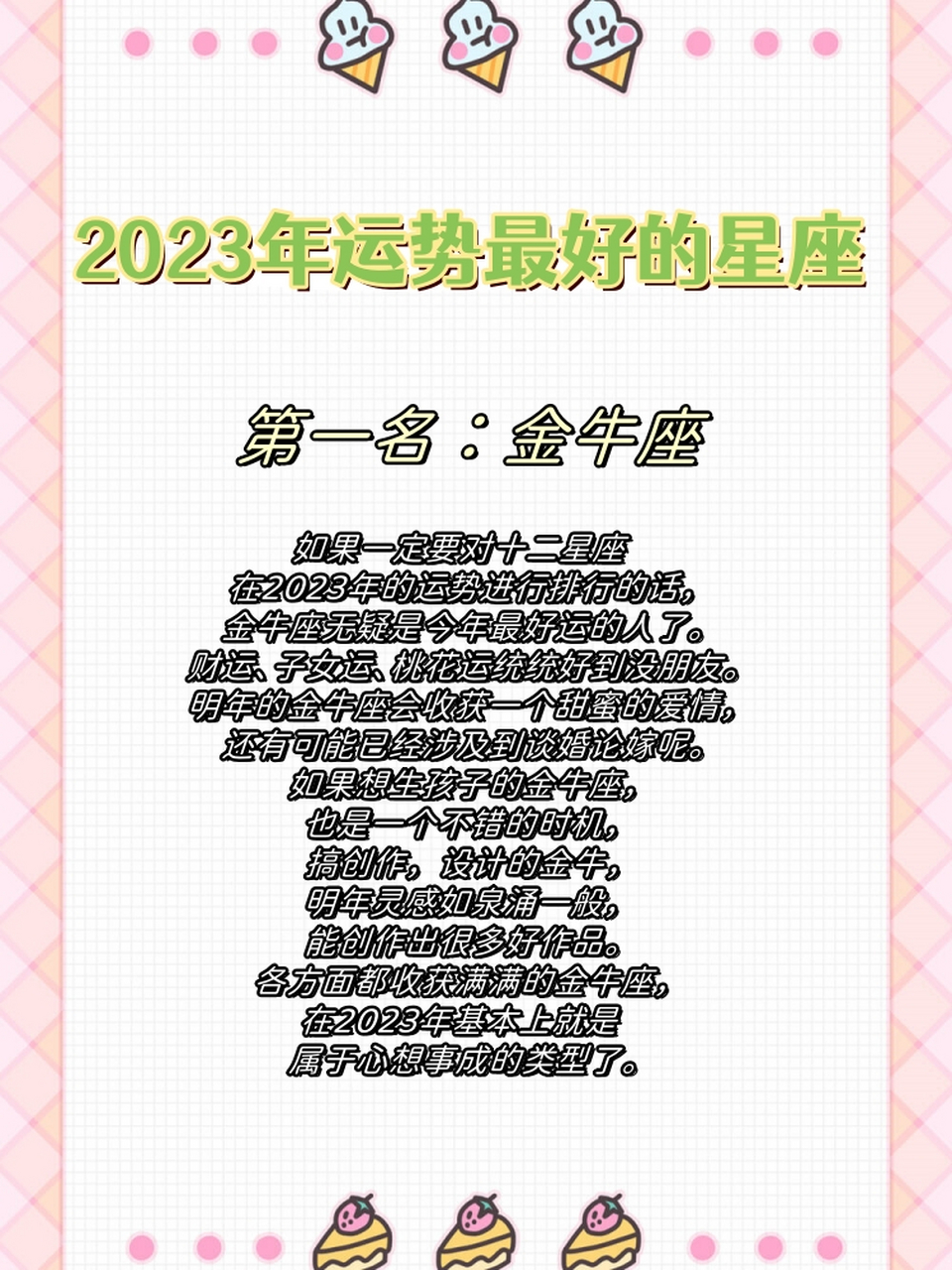 金牛座第一星座运势