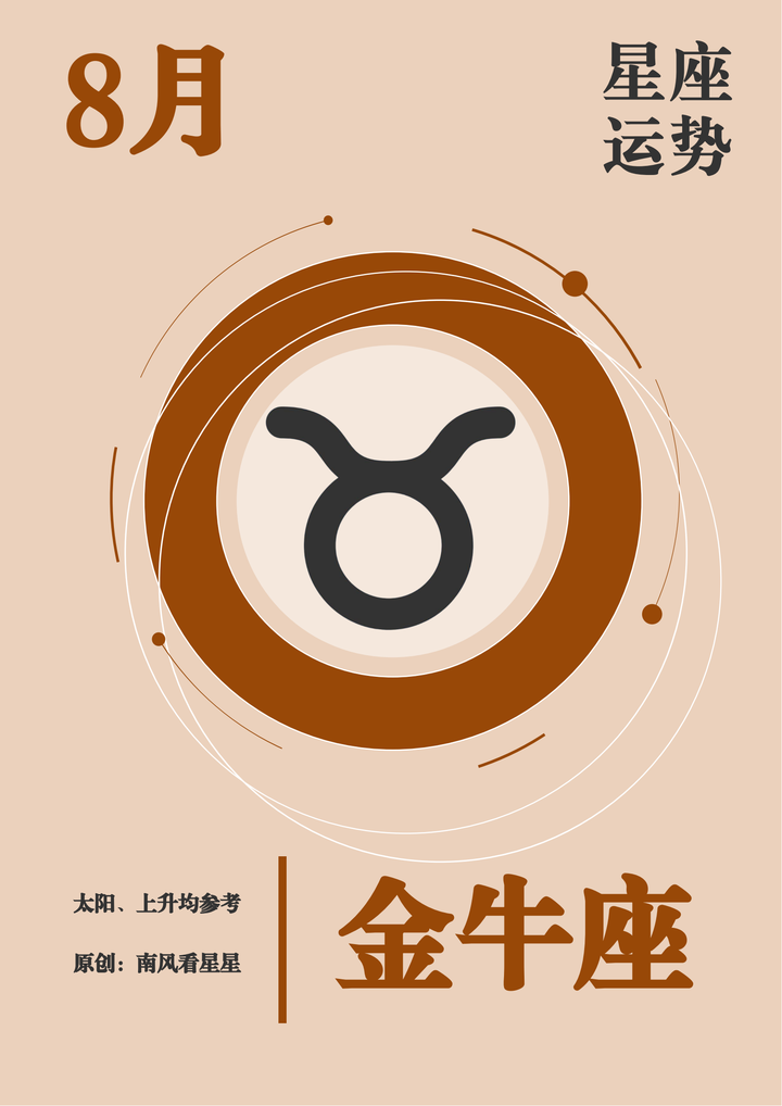 金牛座第一星座运势 金牛座第一星座运势