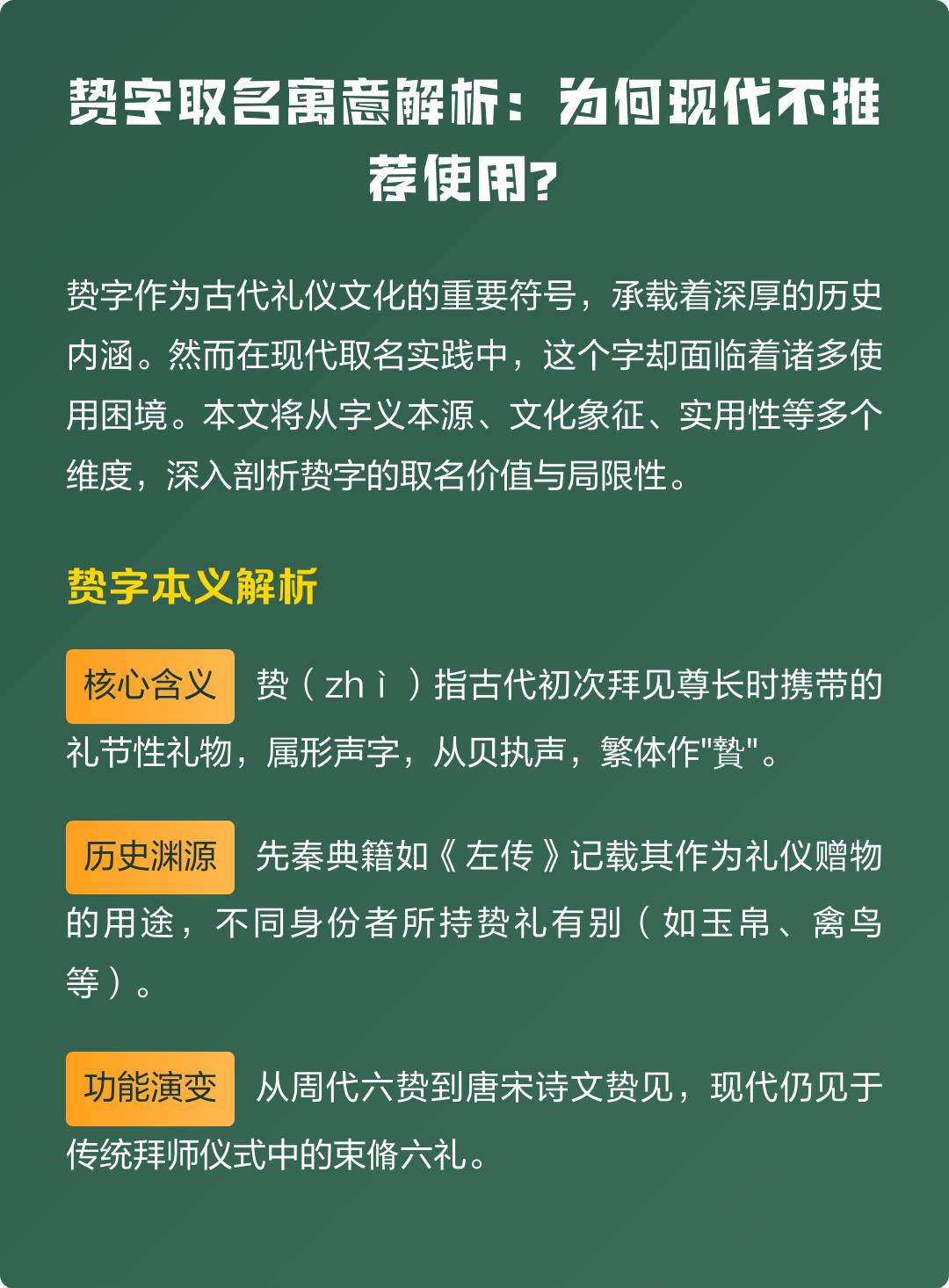 高人取名解析