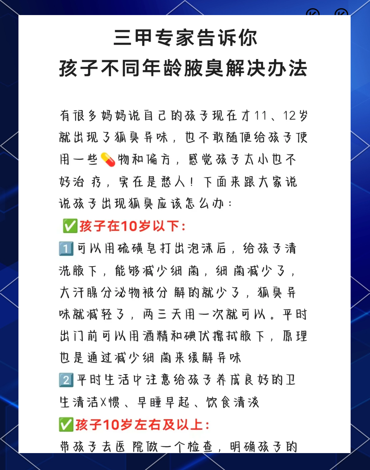 小孩做狐臭有年龄限制吗 小孩做狐臭有年龄限制吗
