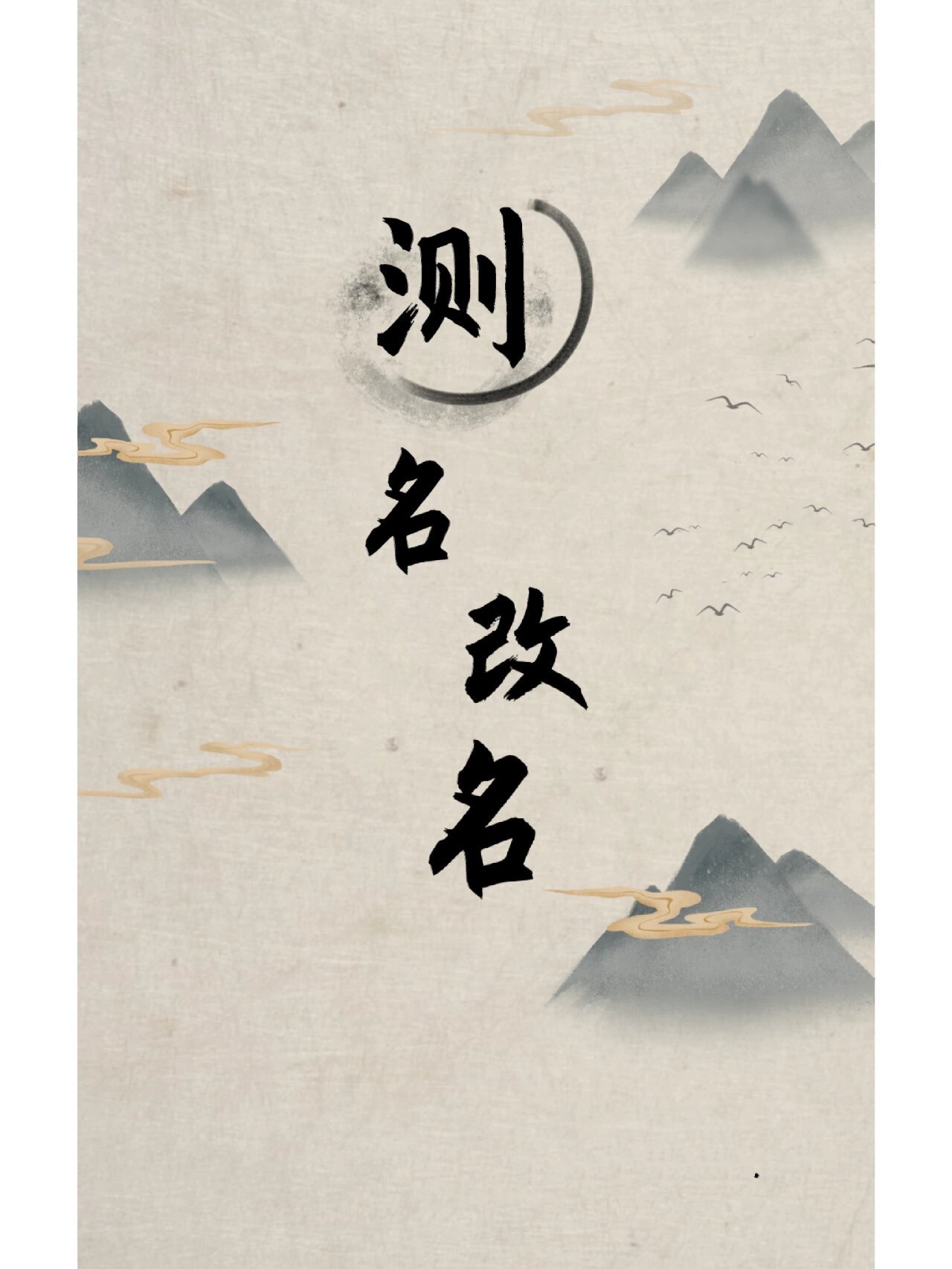 姓名免费测分平台 姓名免费测分平台