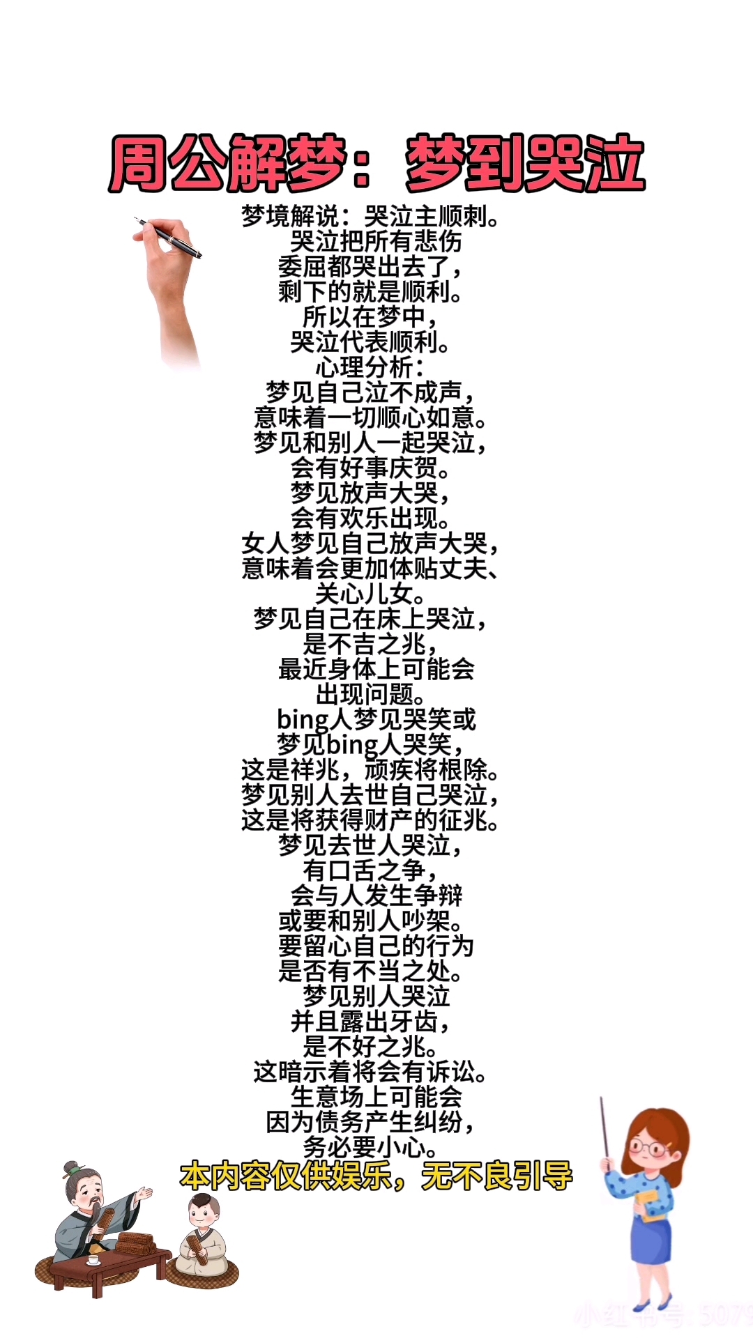 周公解梦免费版本解梦 周公解梦免费版本解梦