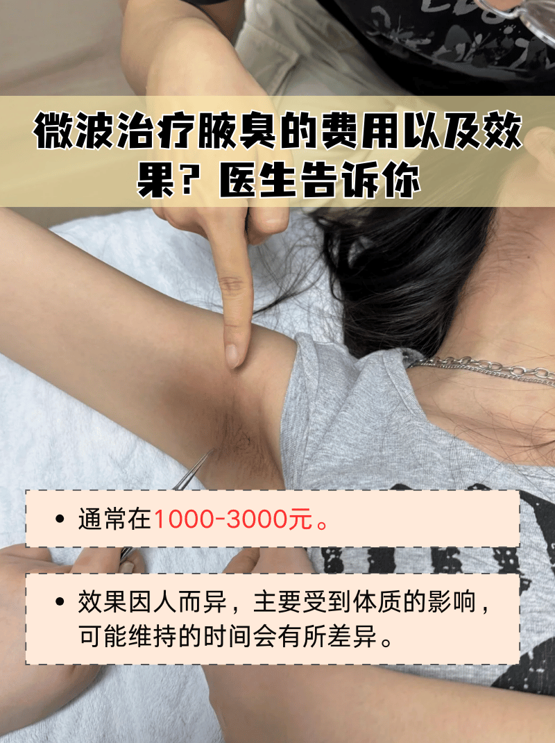 医生一般怎么检查腋臭