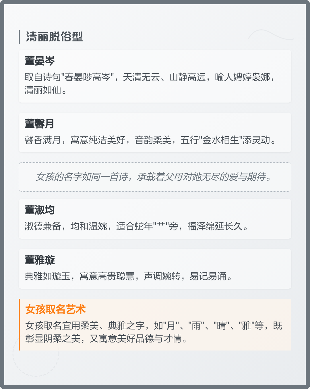 董姓名大全