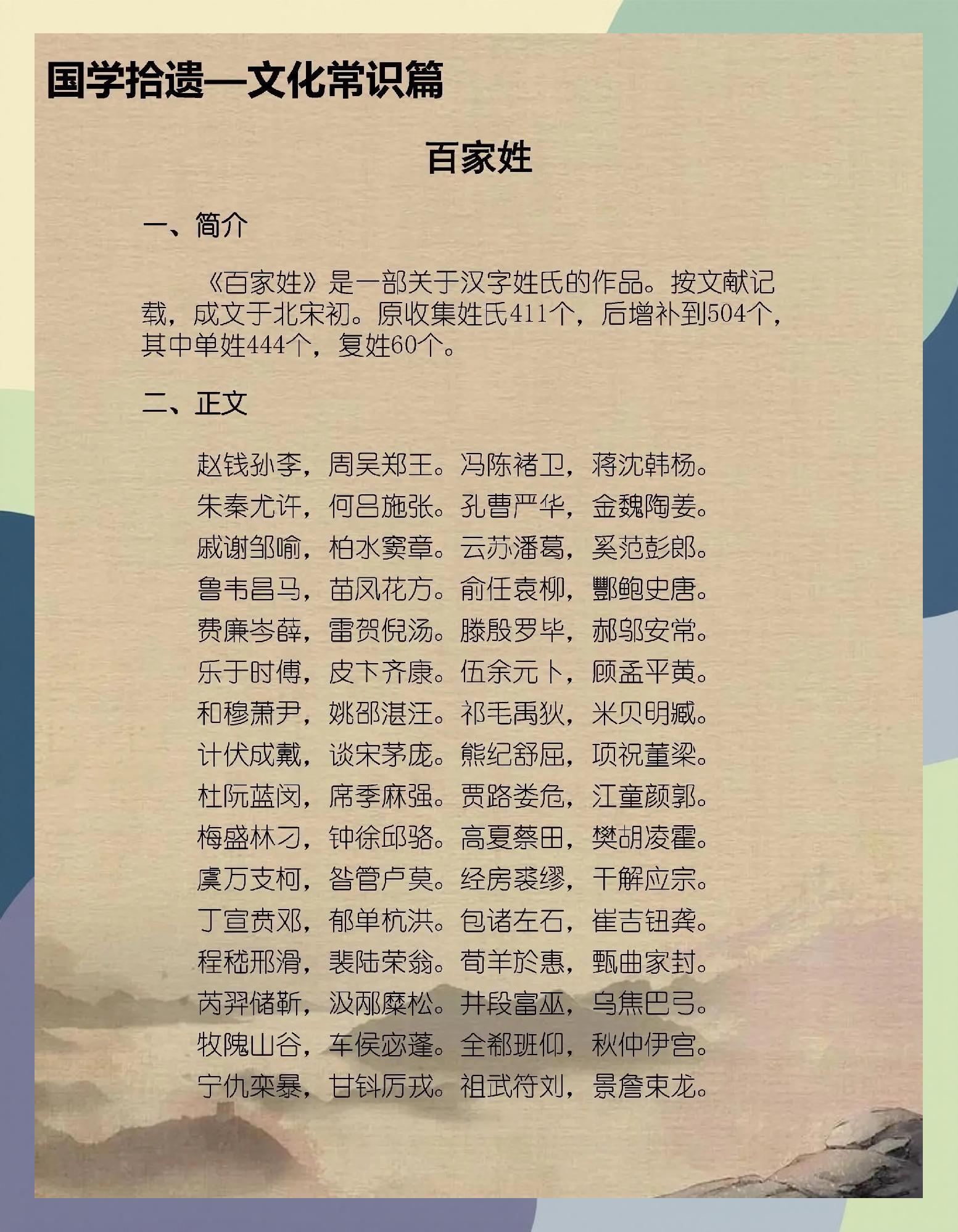 最新百家姓钱姓排第几 最新百家姓钱姓排第几