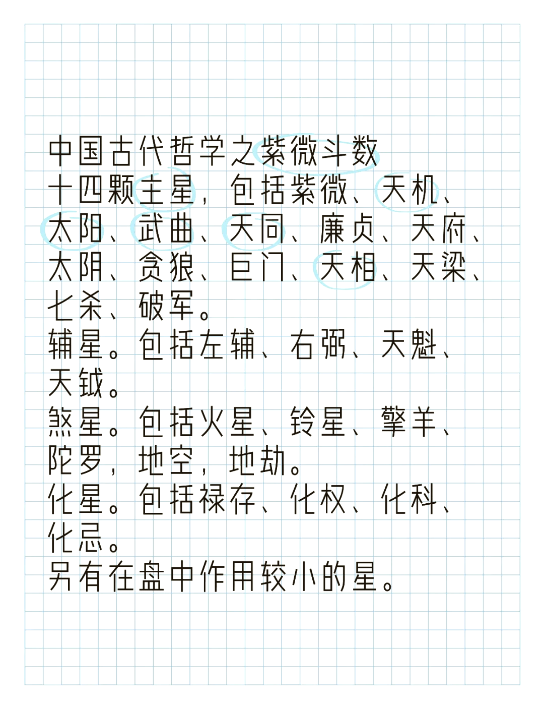 星运对照表大全