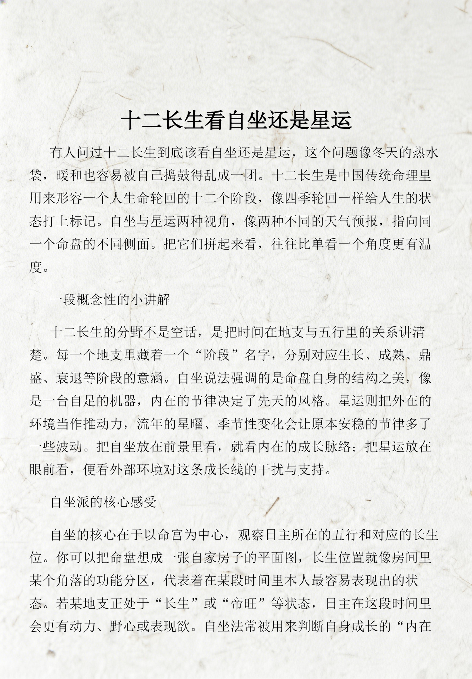 星运对照表大全 星运对照表大全