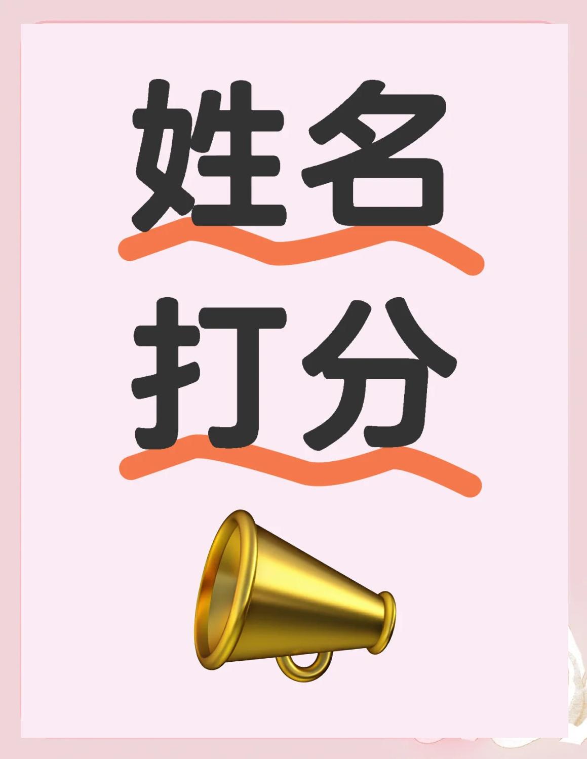 姓名打分怎么弄最准 姓名打分怎么弄最准