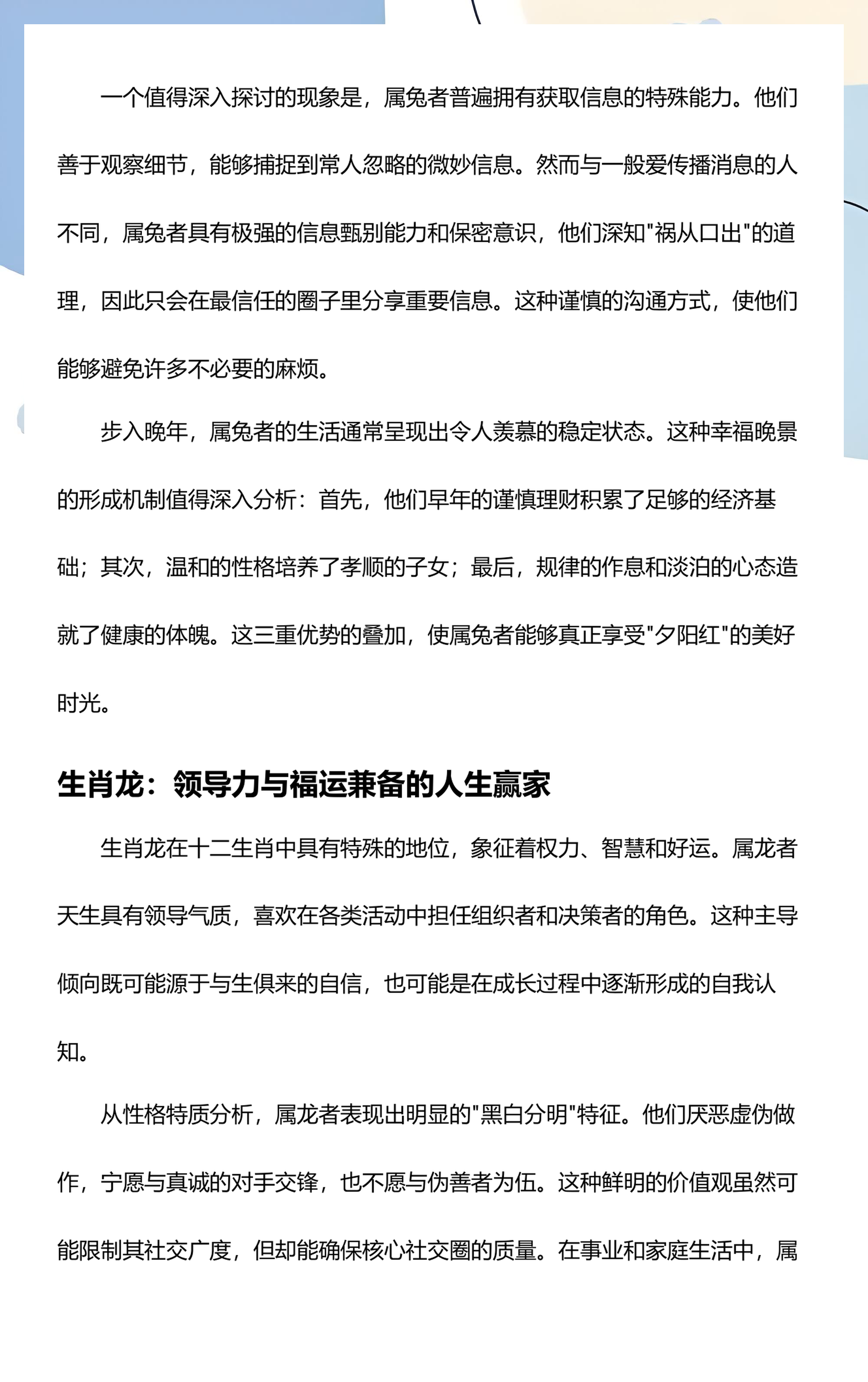 深度属相 深度属相