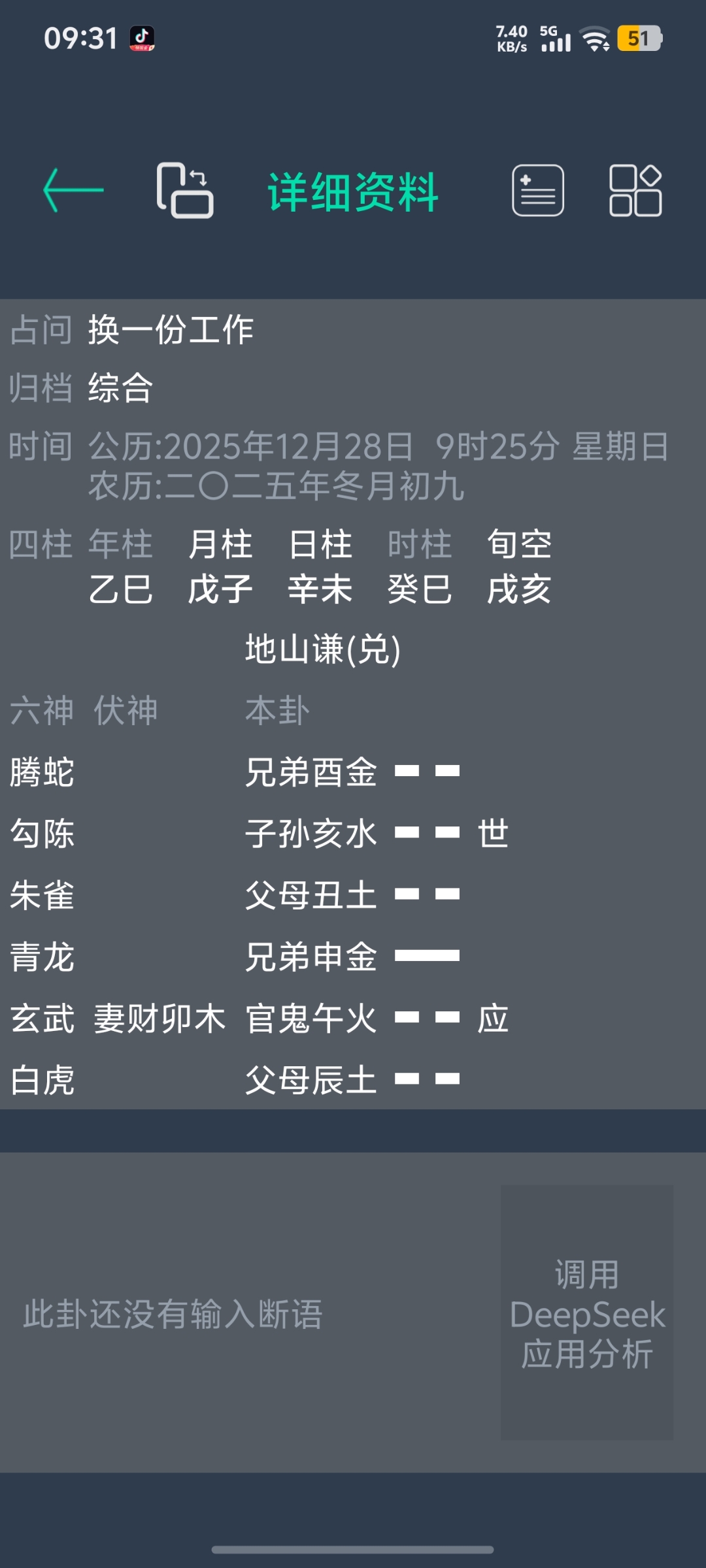 占卜六爻每日一占免费