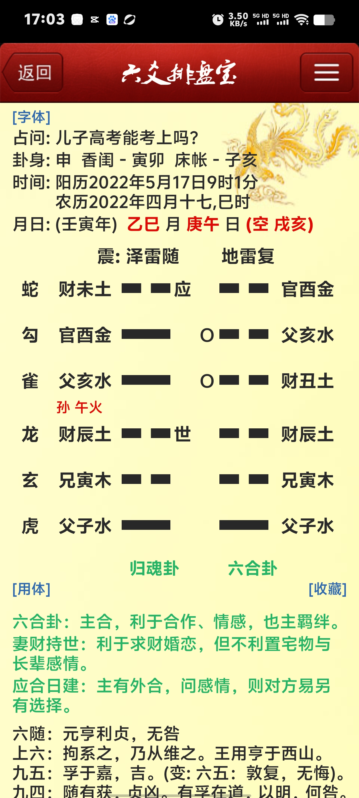 占卜六爻每日一占免费 占卜六爻每日一占免费