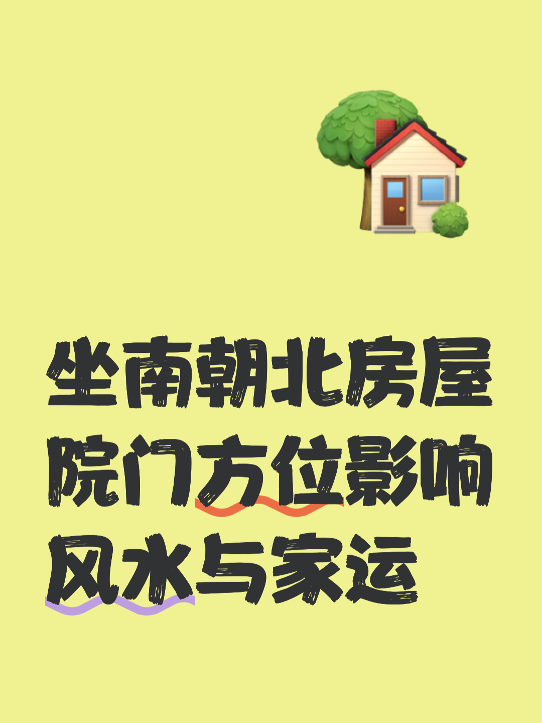 房屋位置风水 房屋位置风水