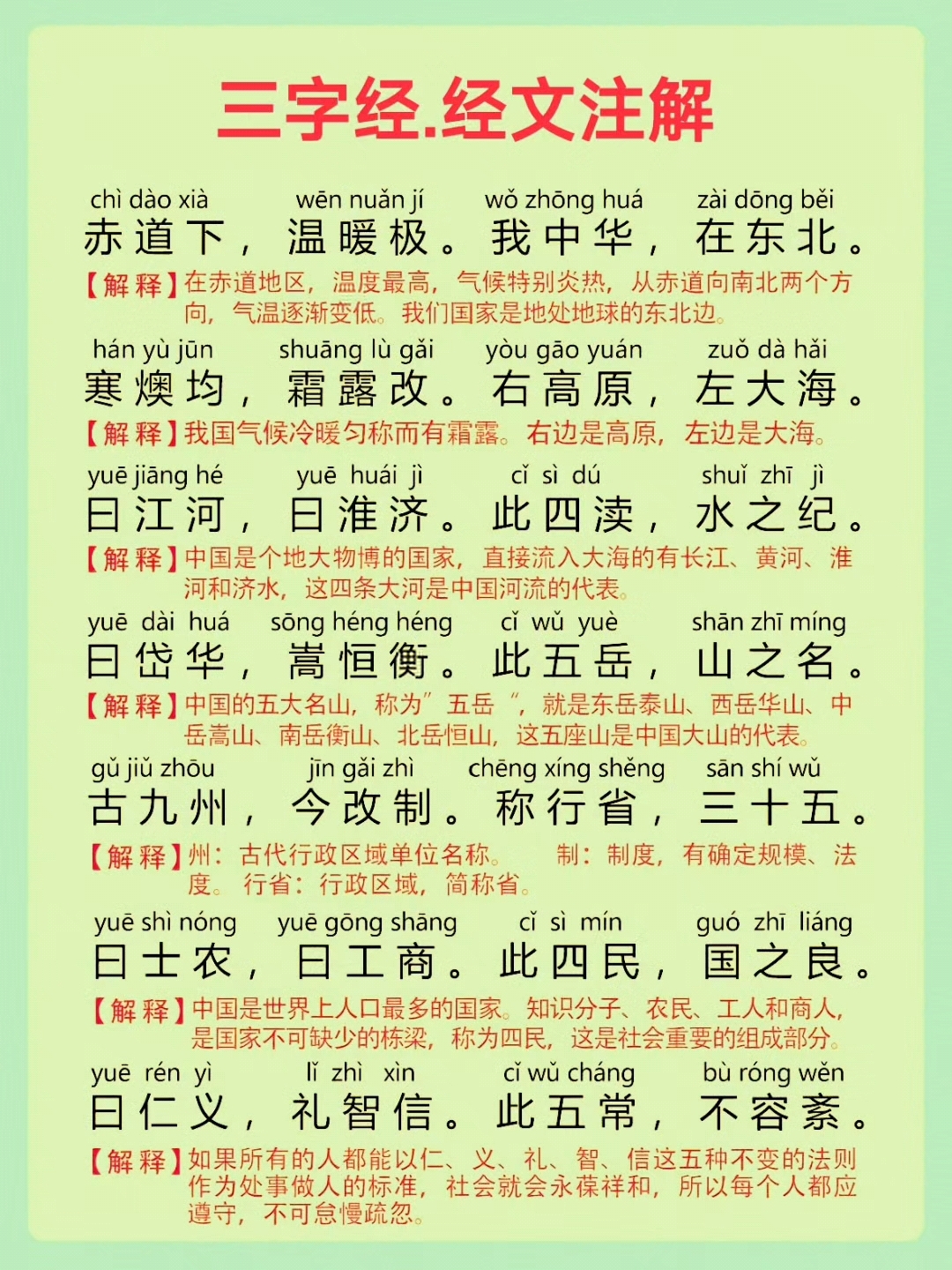 《三字经》原文全文