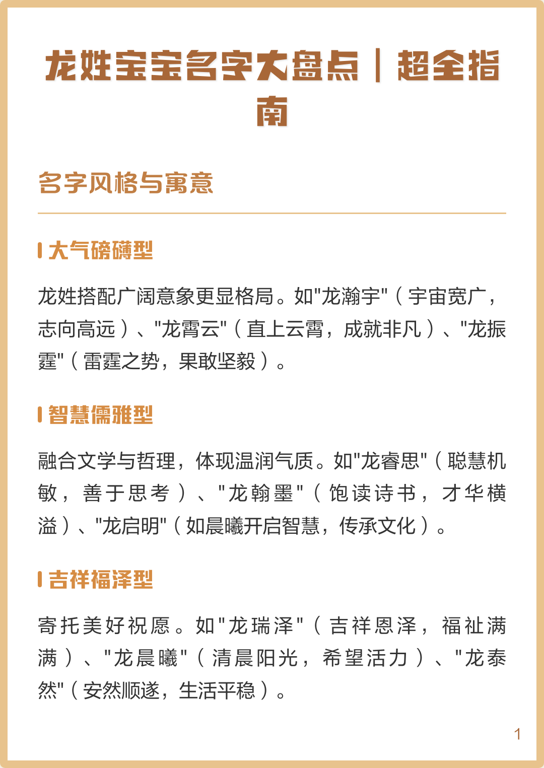 龙姓名字寓意