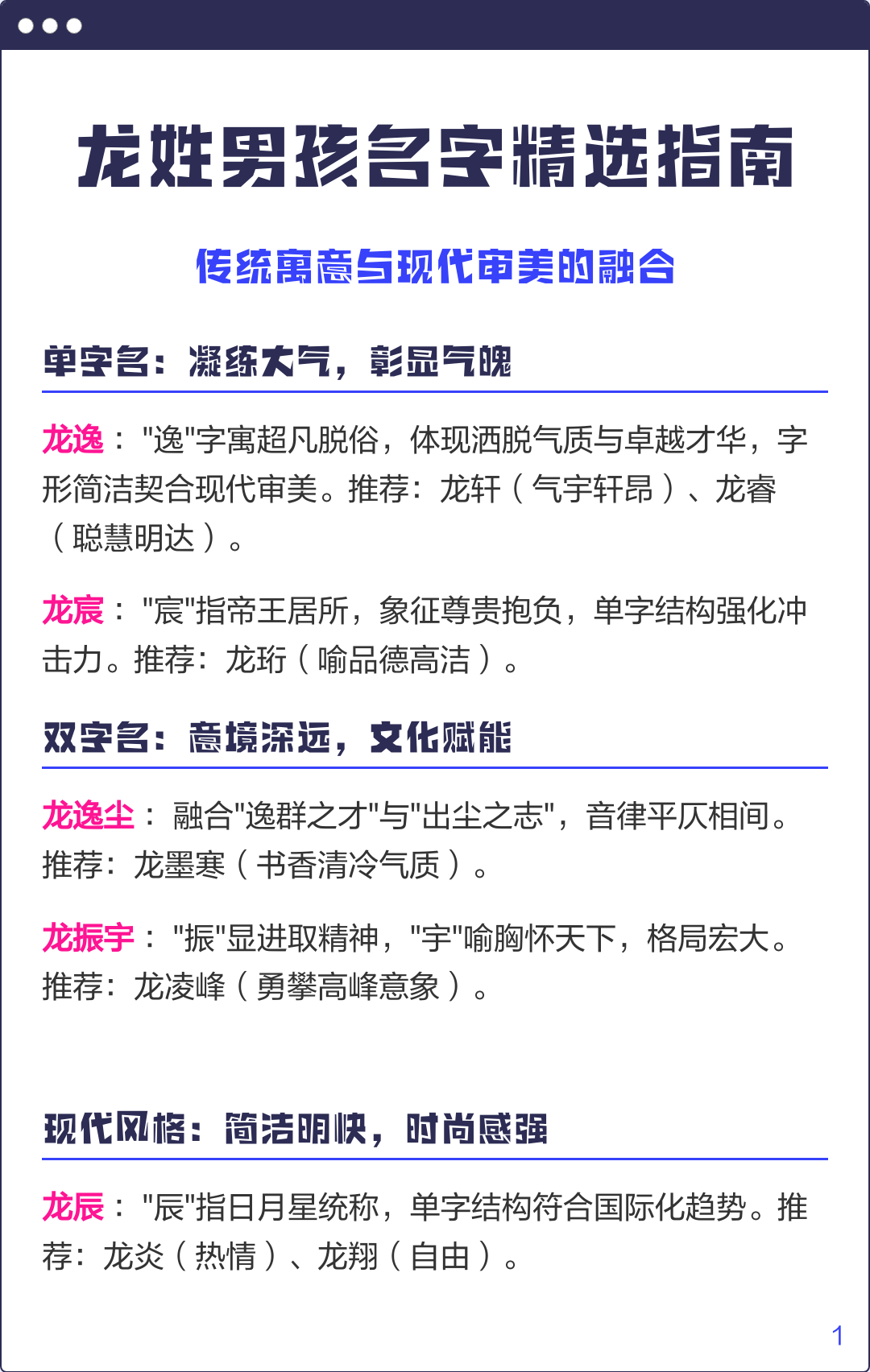 龙姓名字寓意 龙姓名字寓意