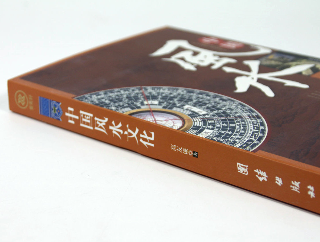 家居风水书籍推荐