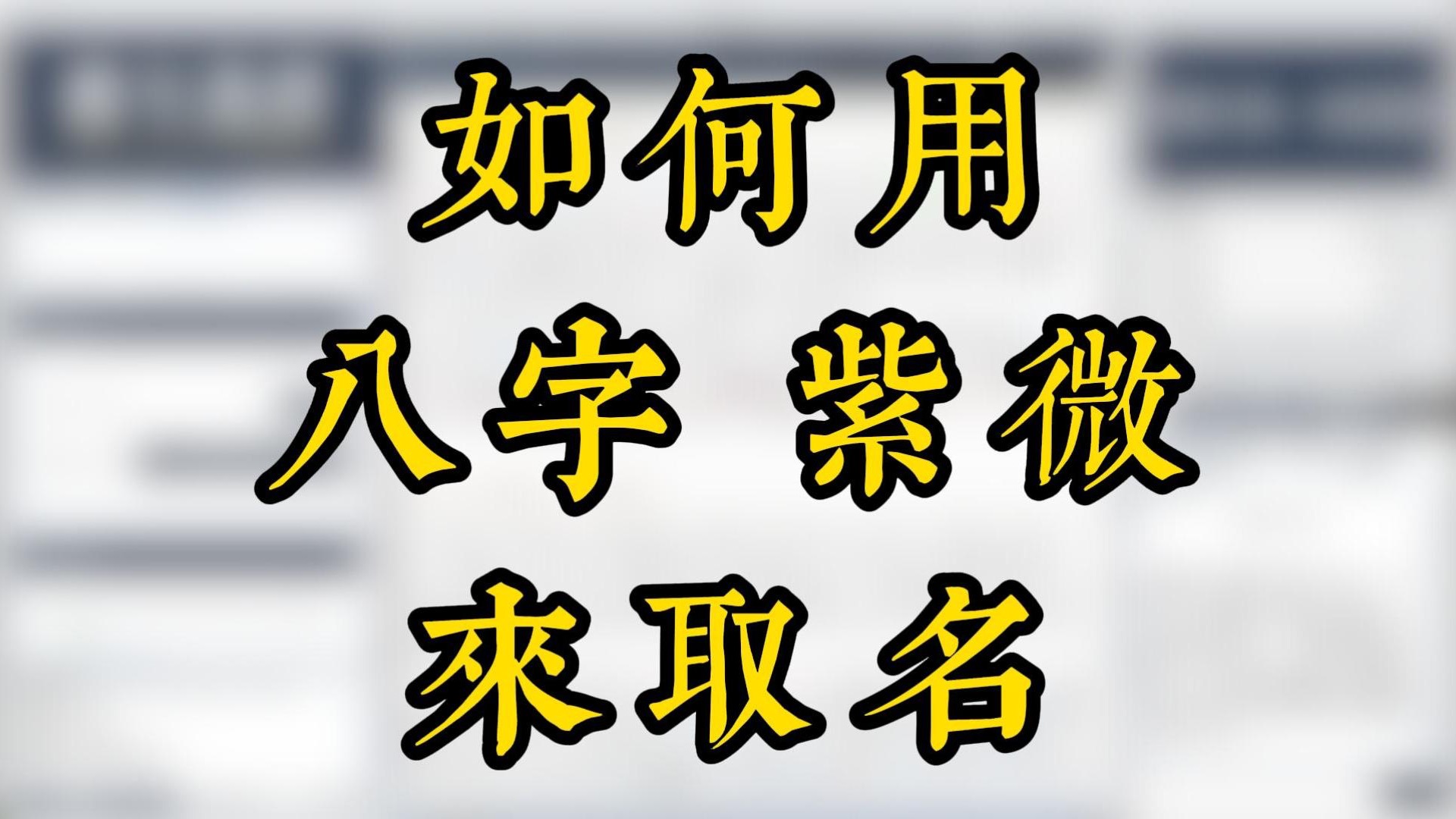 名字起名技巧