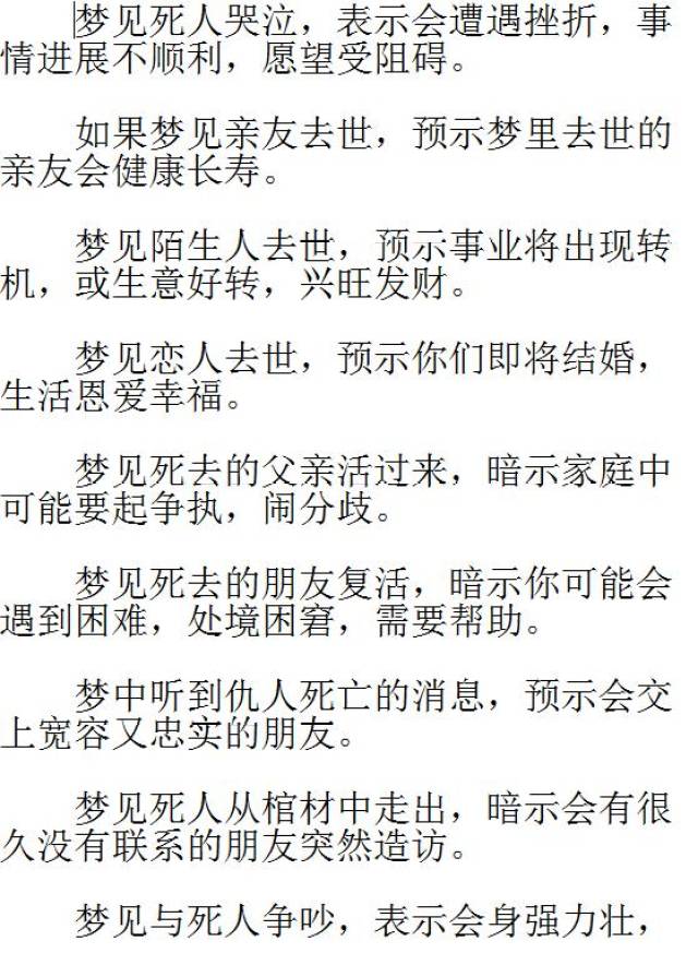 解梦梦到已故亲人