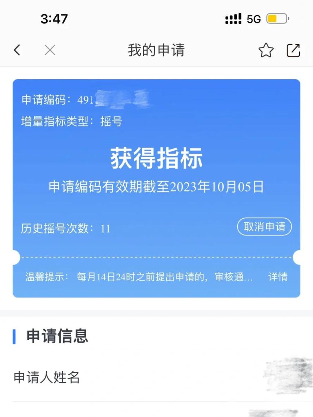杭州运势