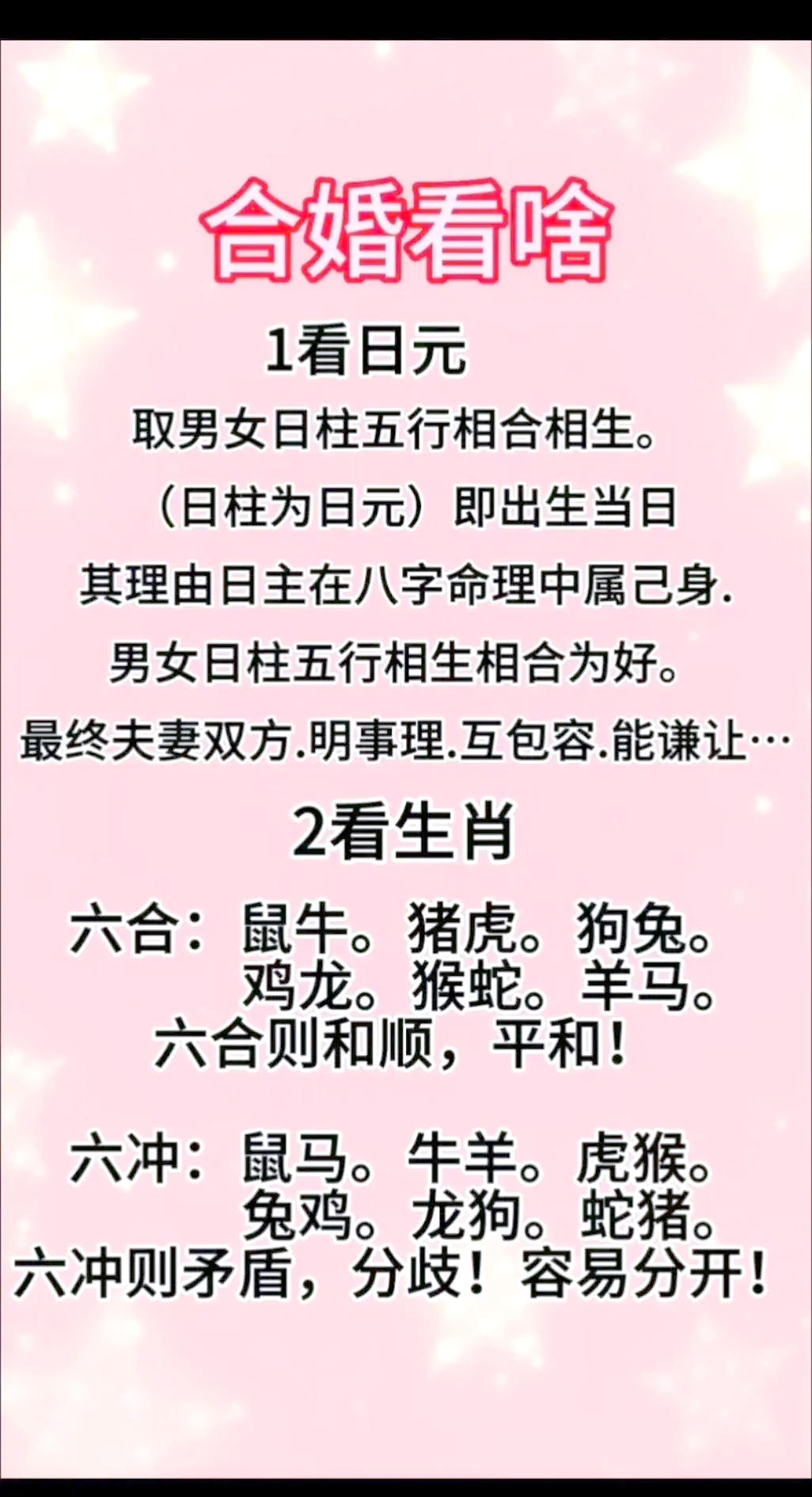 八字合婚口诀怎么看