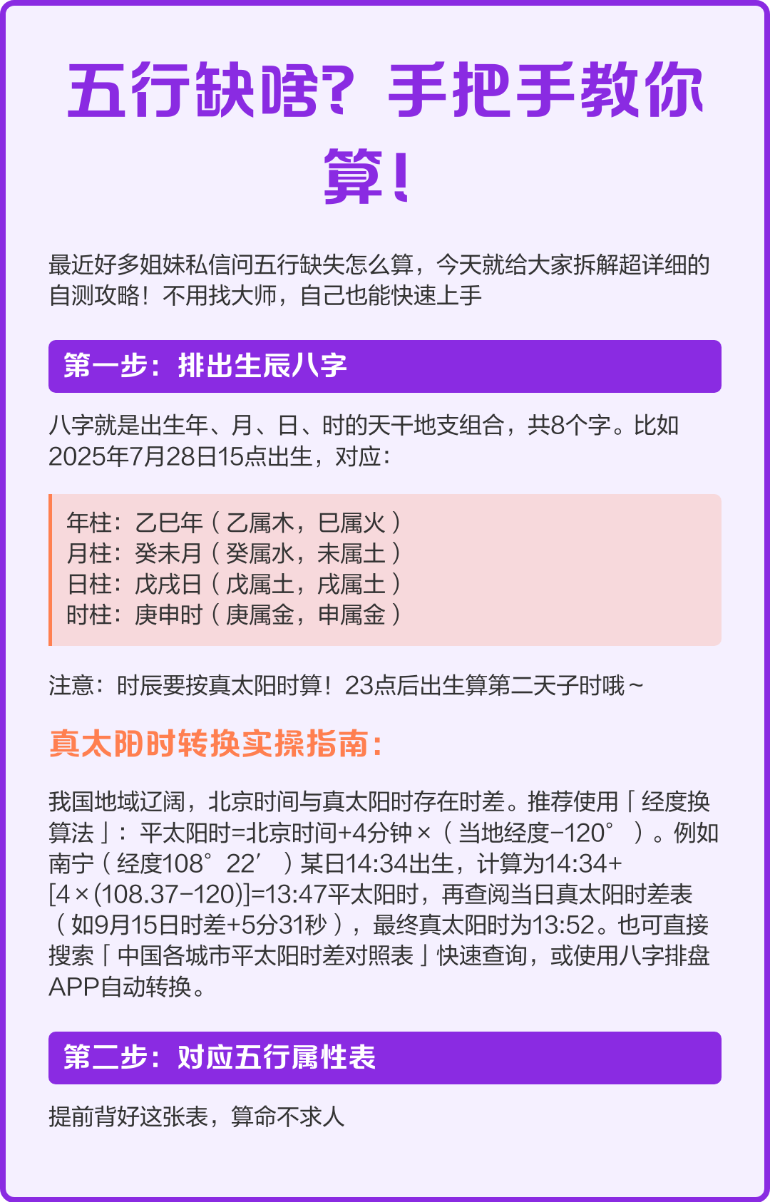 真太阳时八字测算 真太阳时八字测算