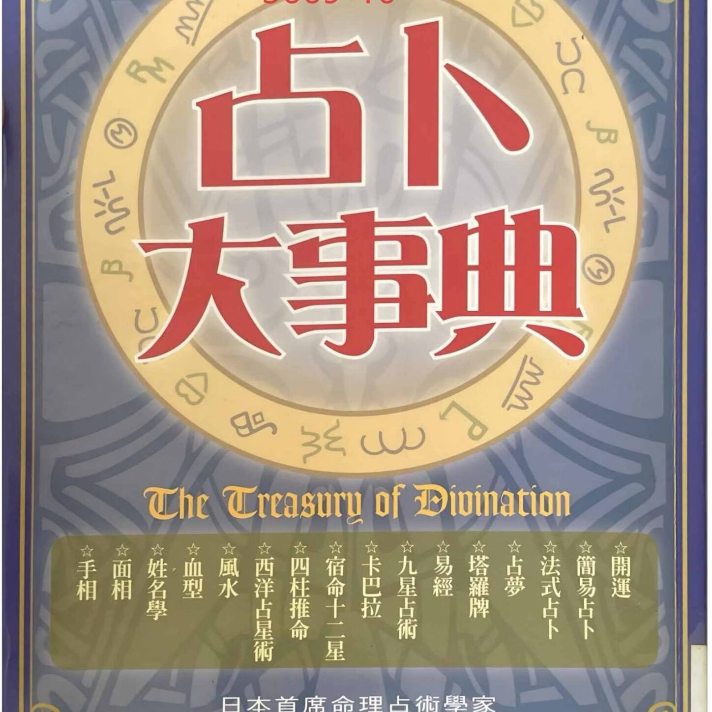 占卜卜卦的修仙小说叫什么