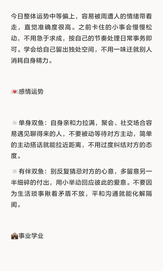 双鱼座今日运势如何几点到几点 双鱼座今日运势如何几点到几点