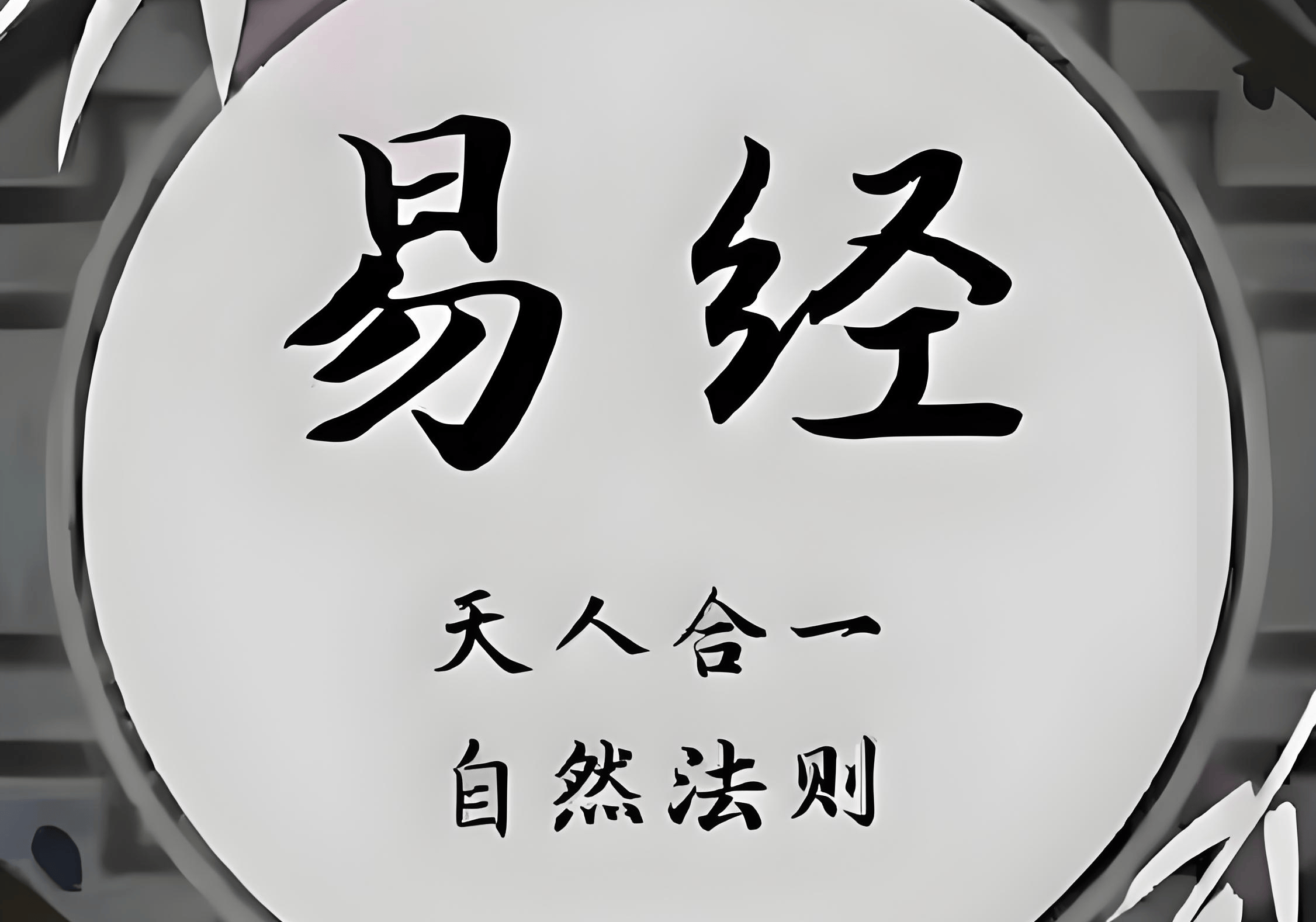 易经免费起名测名 易经免费起名测名