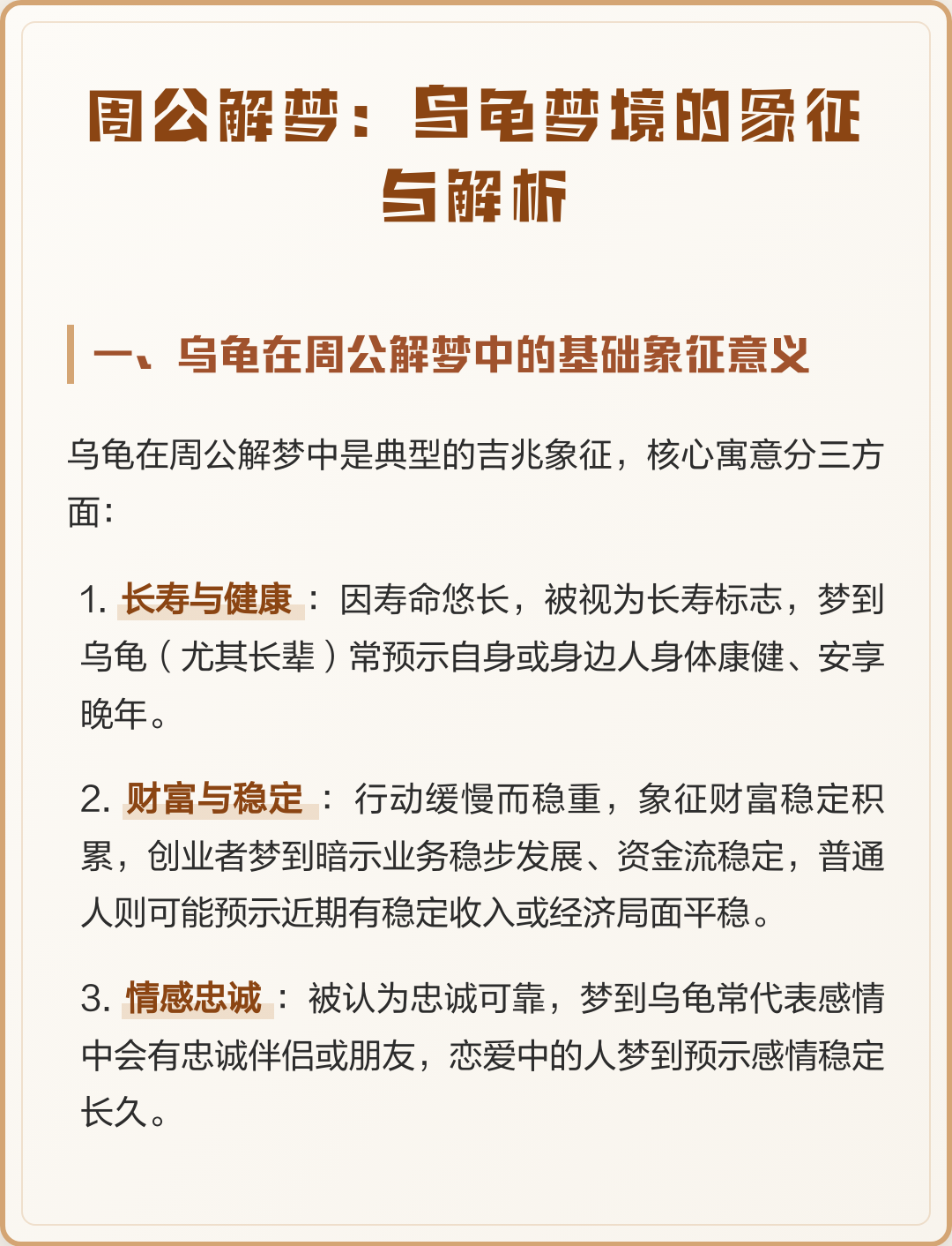 周公解梦旧版原版解析