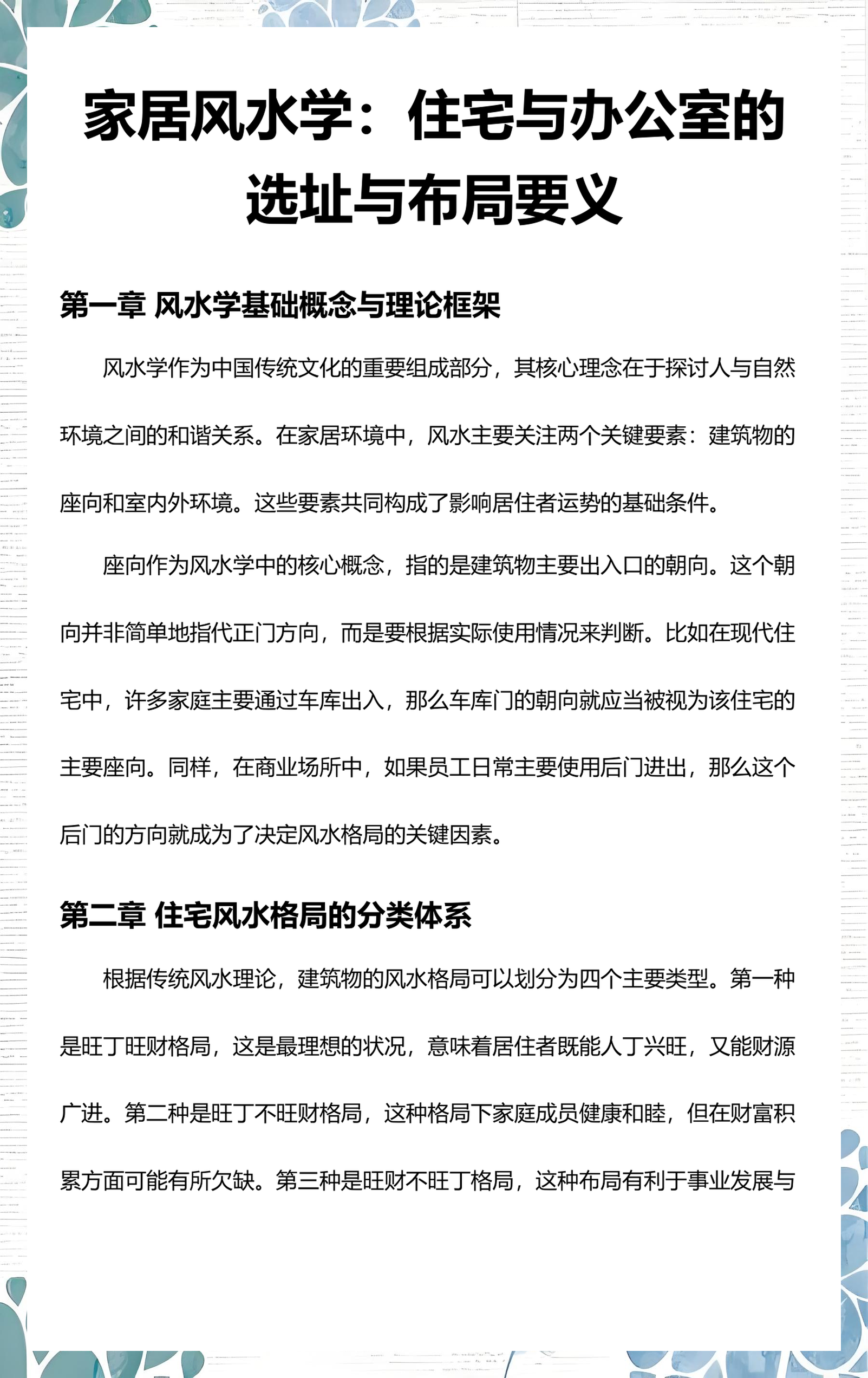 住房的风水学