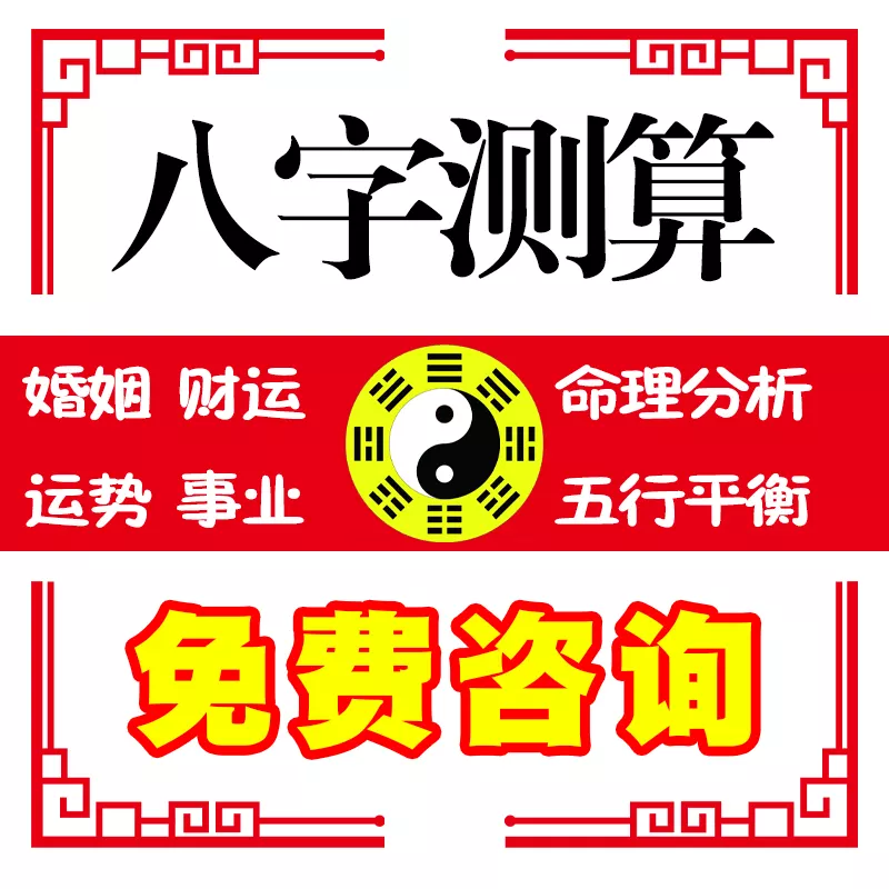 测字名字免费算命