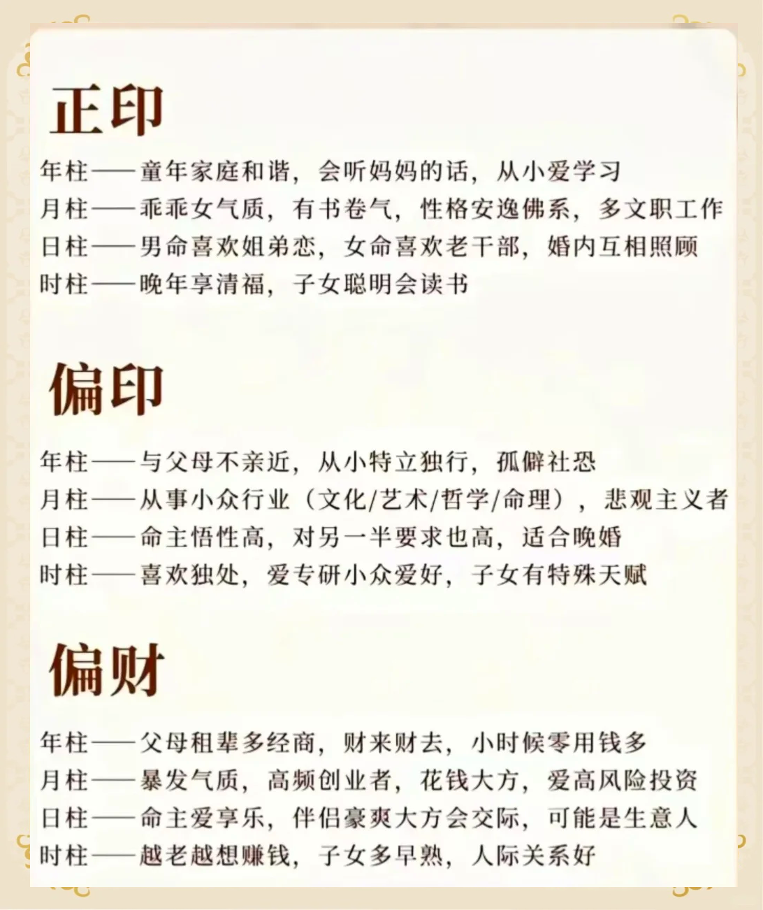 八字看贵人查询表