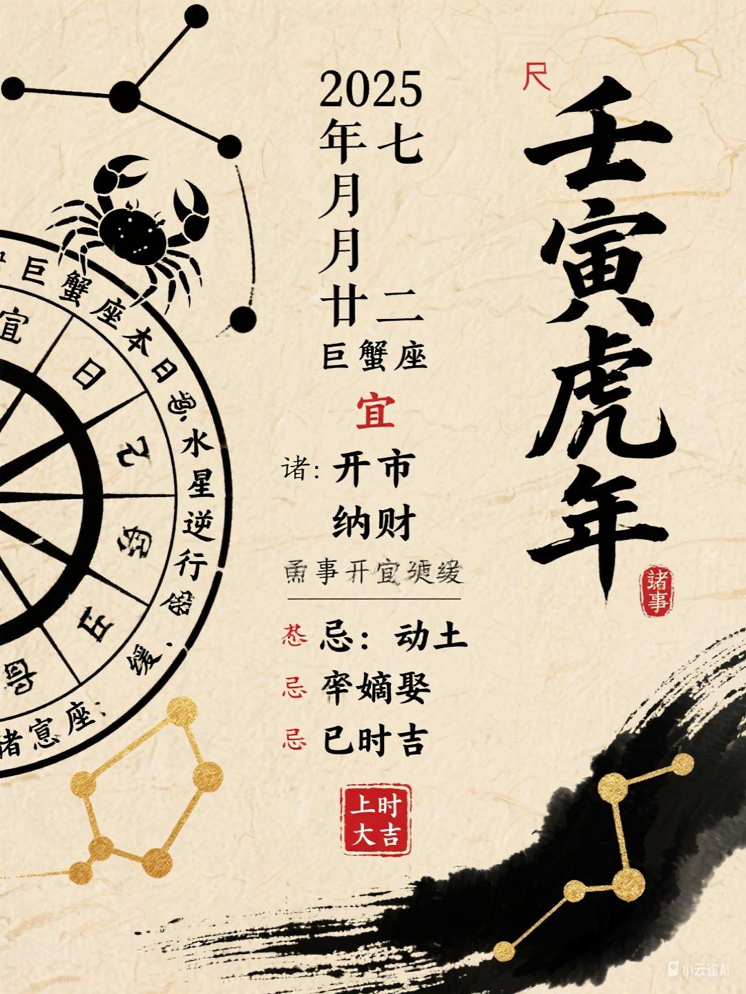 巨蟹座运势2025年9月份运势