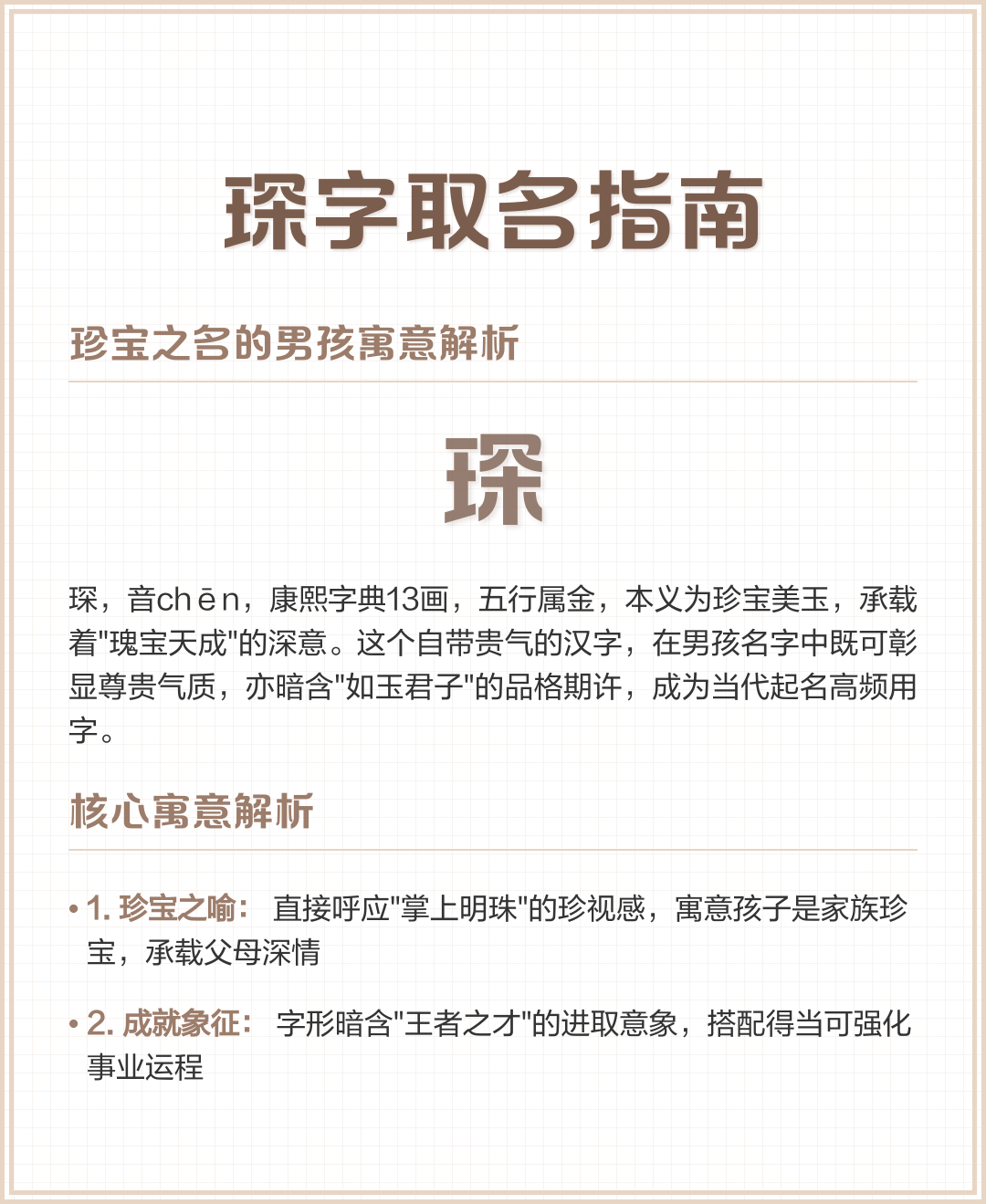 康熙字典起名