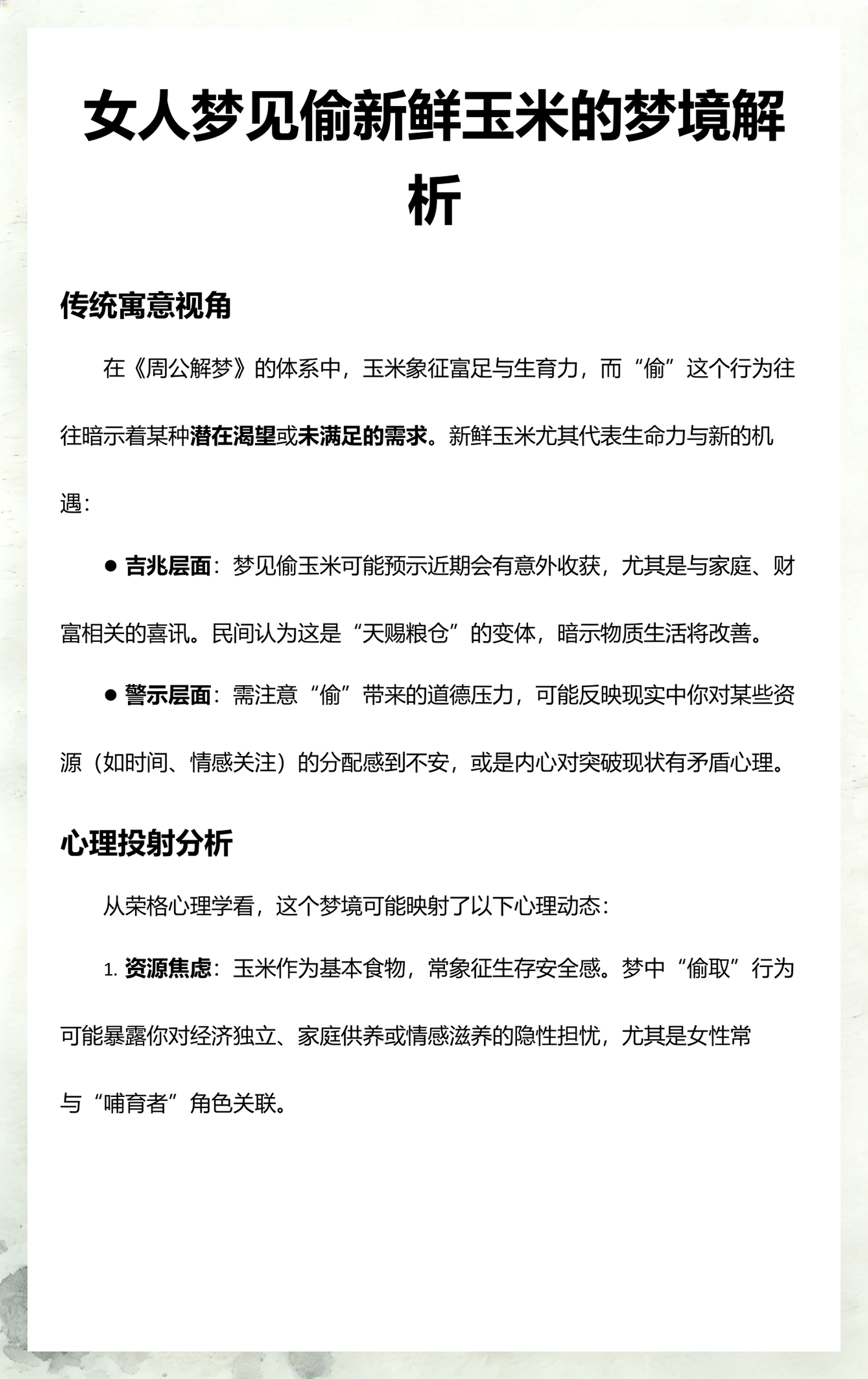 周公解梦详细梦境解析