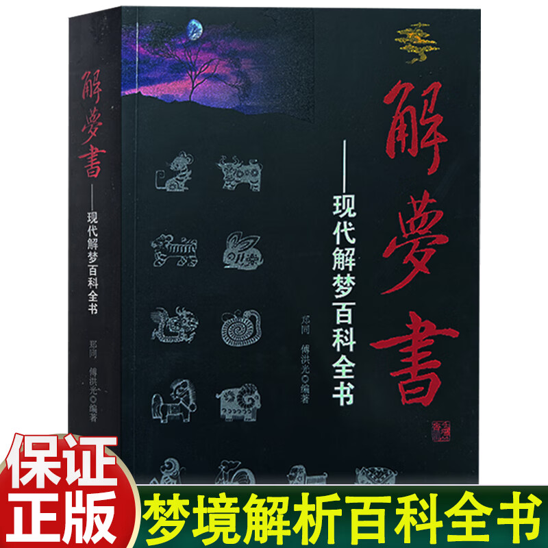周公解梦详细梦境解析