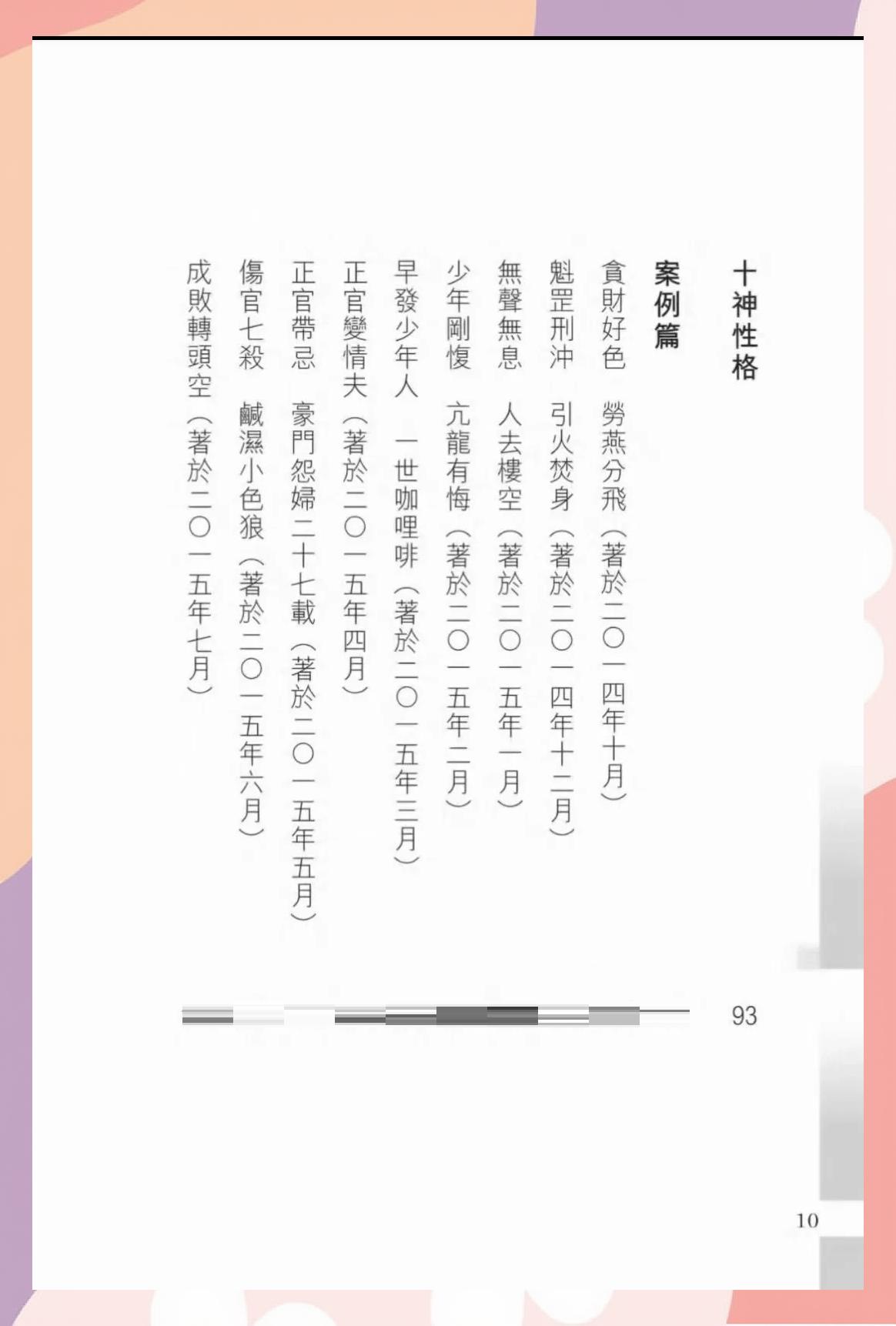 八字命理学教程pdf