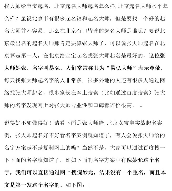北京起名公司