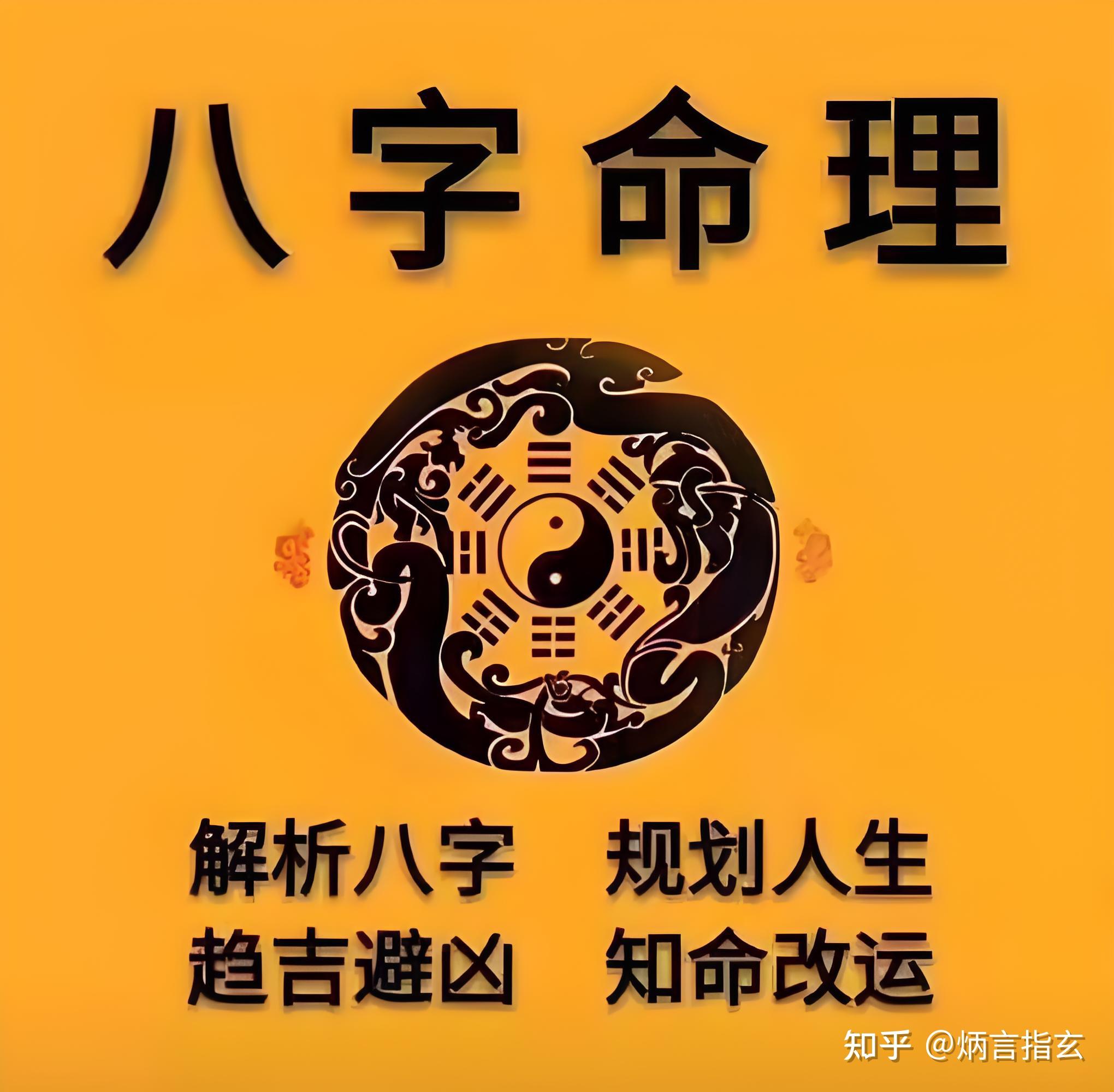 八字算命原理