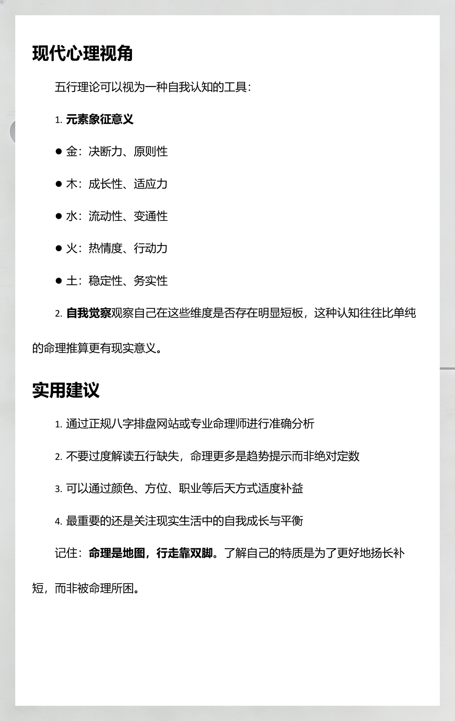 怎么查五行八字缺什么的方法的简单介绍
